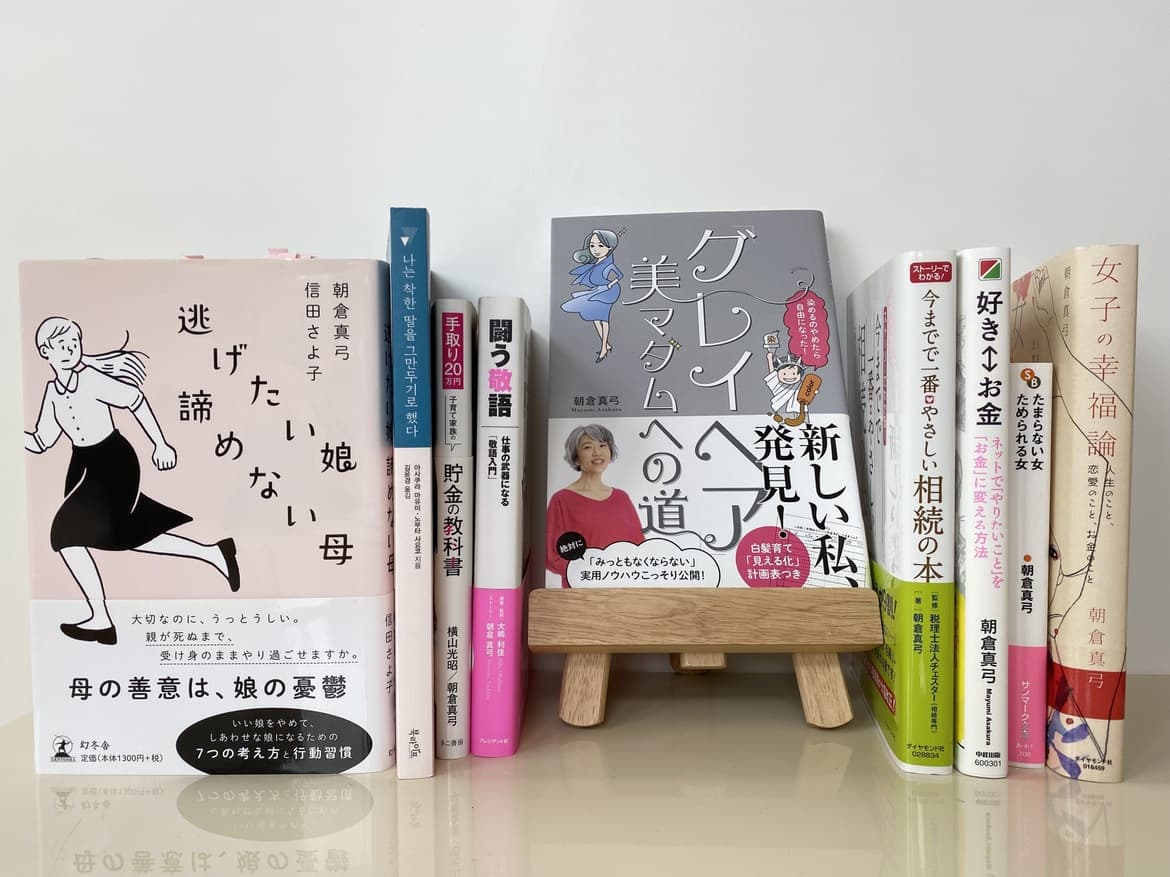 朝倉真弓の著書