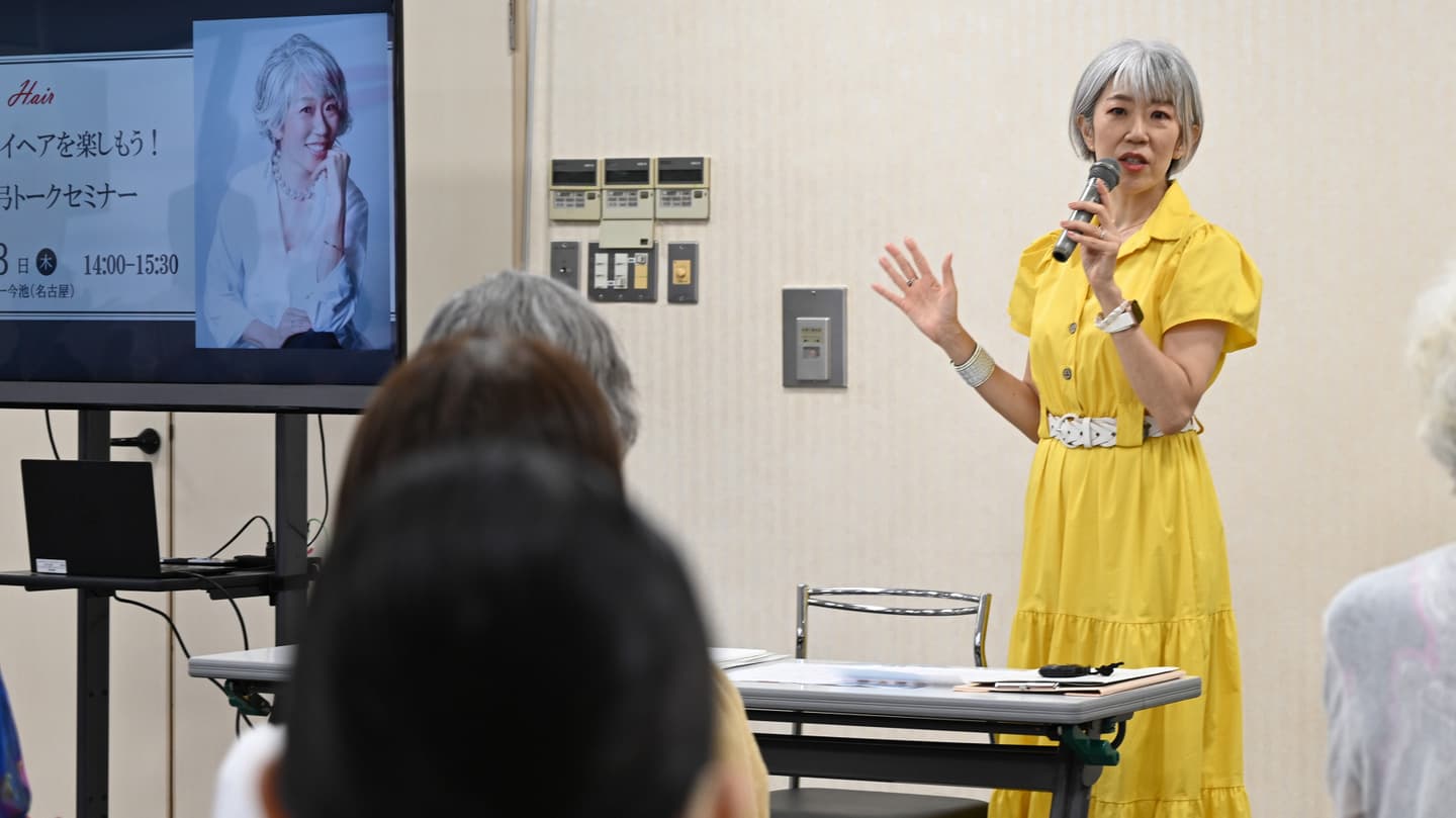 ホーユーグレイヘアセミナー