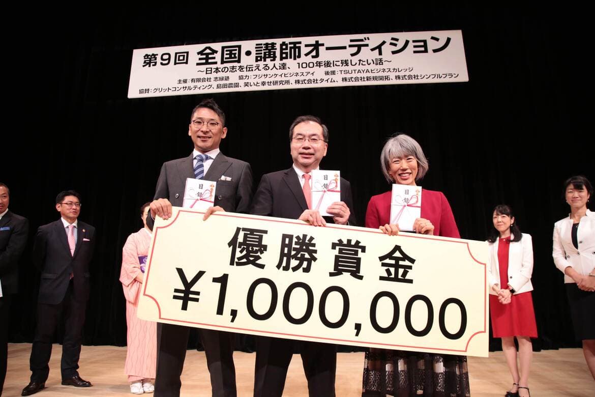 全国講師オーディション