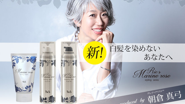 朝倉真弓プロデュースのヘアケア商品