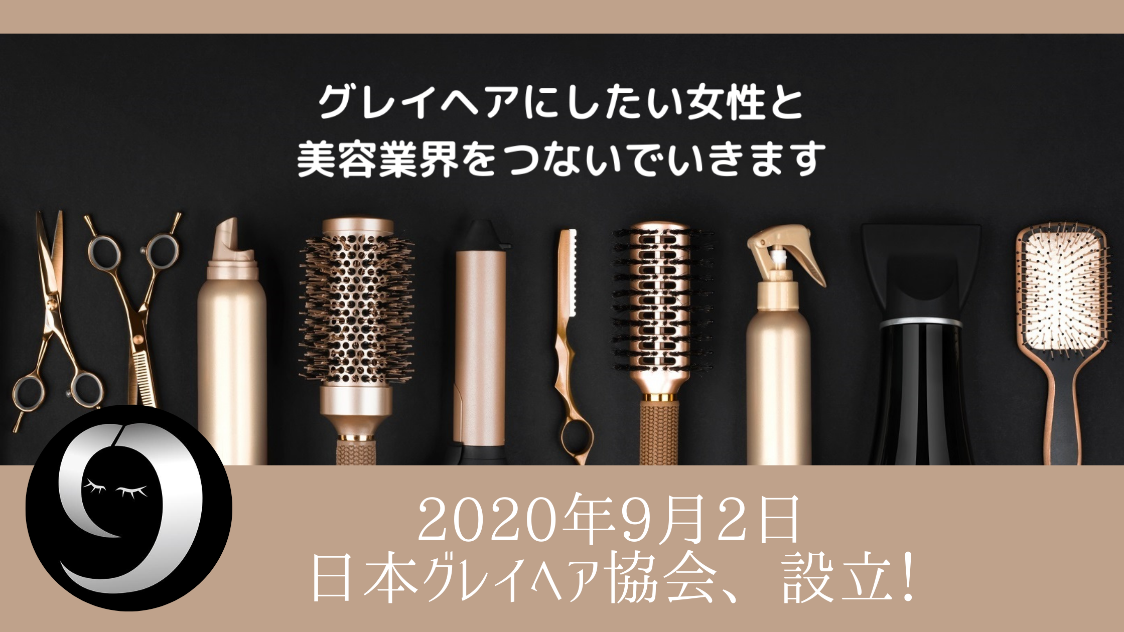 日本グレイヘア協会