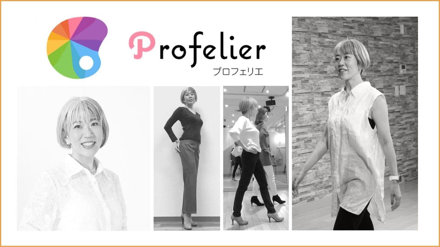 プロフェリエへのご案内