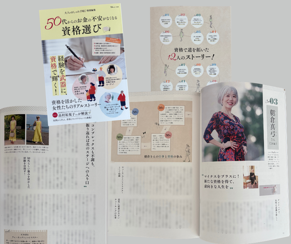50代からのお金の不安がなくなる資格選び
