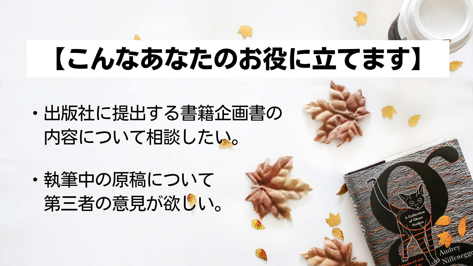 出版コンサルティングの仕事